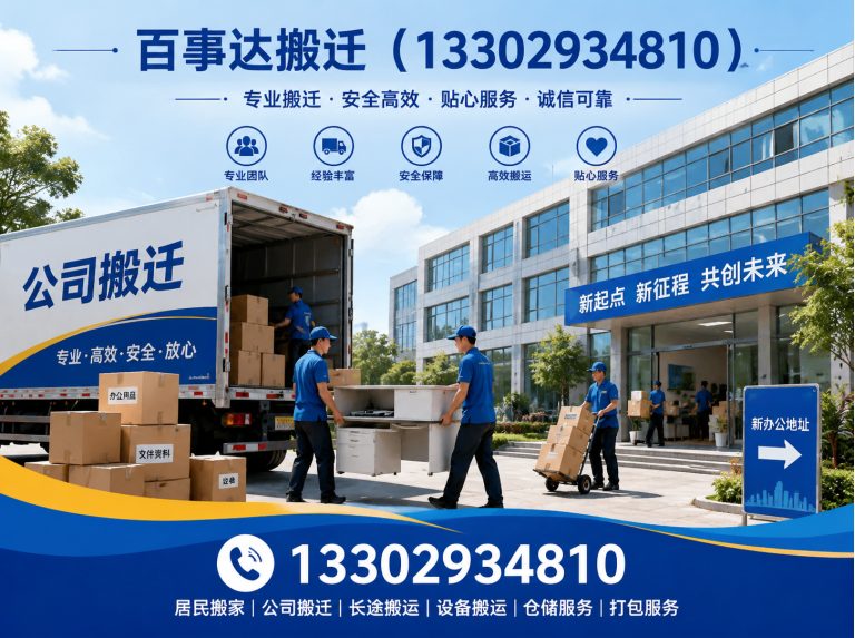 光明区公司搬迁展示图